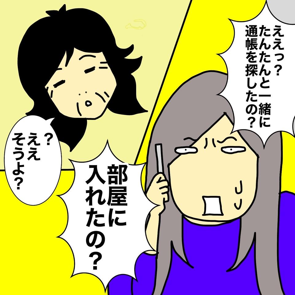な、な...認知症の母が「母の預金をつけ狙う父」と一緒に通帳を探した、だと...！／ワフウフ（5）