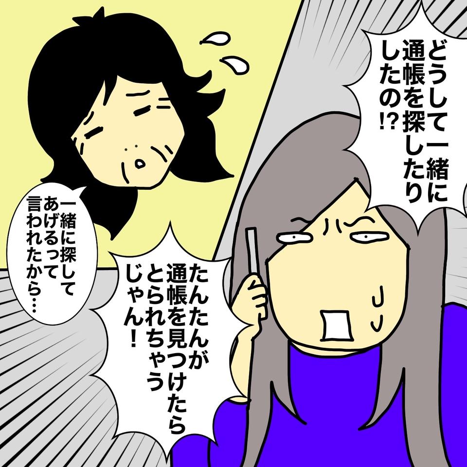 な、な...認知症の母が「母の預金をつけ狙う父」と一緒に通帳を探した、だと...！／ワフウフ（7）