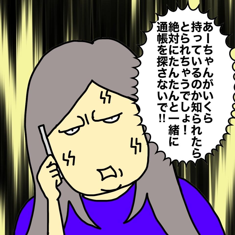 な、な...認知症の母が「母の預金をつけ狙う父」と一緒に通帳を探した、だと...！／ワフウフ（8）