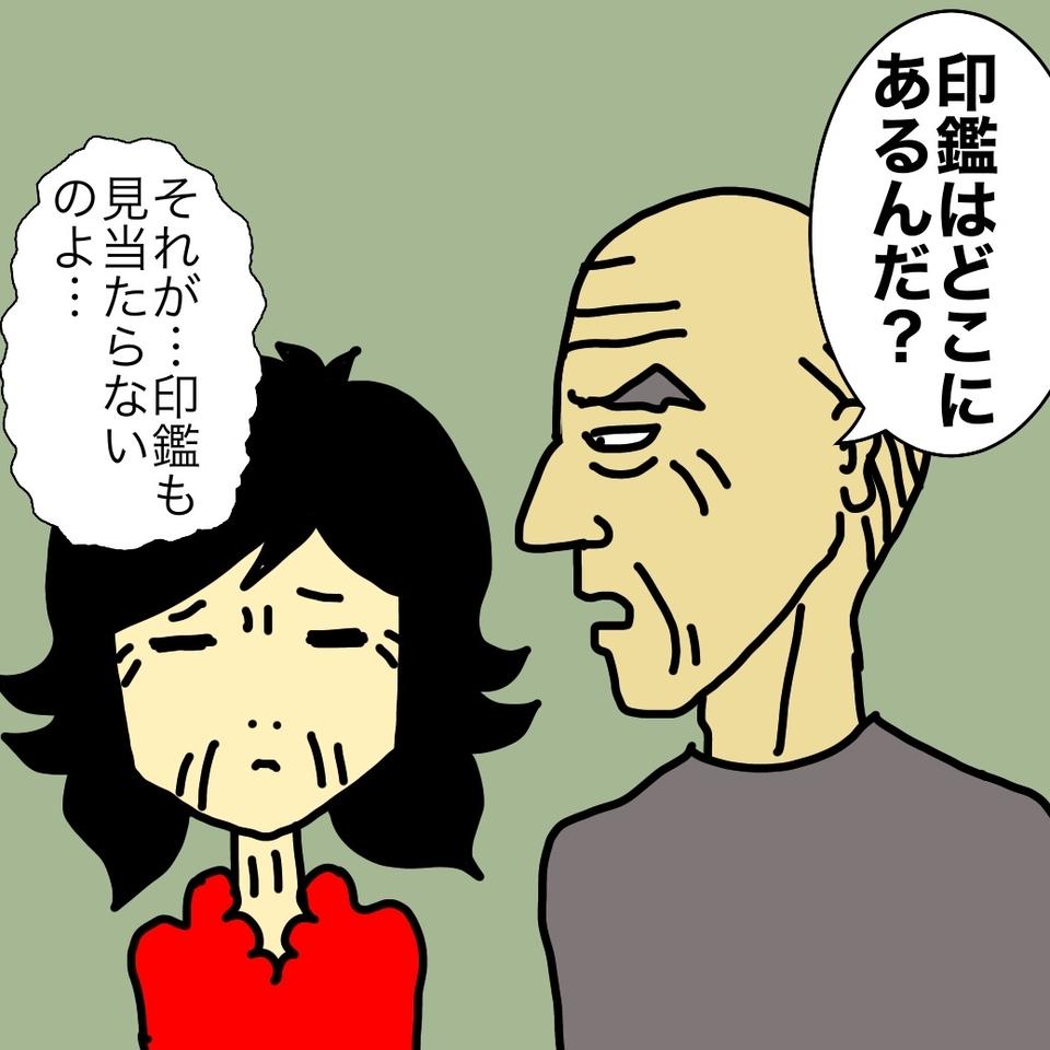 何を企んでるの⁉「認知症の母の預金を狙う父」が母と連れ立って区役所へ...！／ワフウフ（3）
