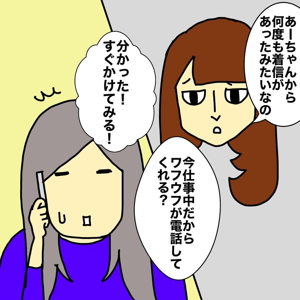何を企んでるの⁉「認知症の母の預金を狙う父」が母と連れ立って区役所へ...！／ワフウフ（5）