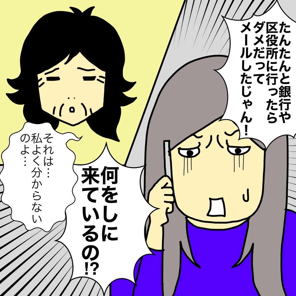 何を企んでるの⁉「認知症の母の預金を狙う父」が母と連れ立って区役所へ...！／ワフウフ（8）