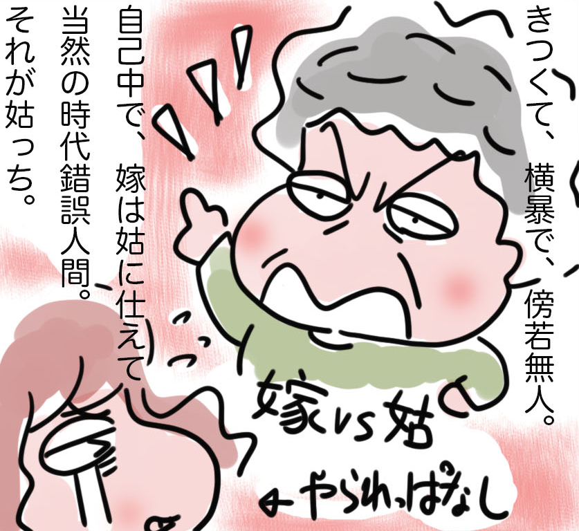 「鬼姑」を絵にかいたような姑が、80歳を過ぎて「弱って」きてしまい...／ゆるゆらり（1）