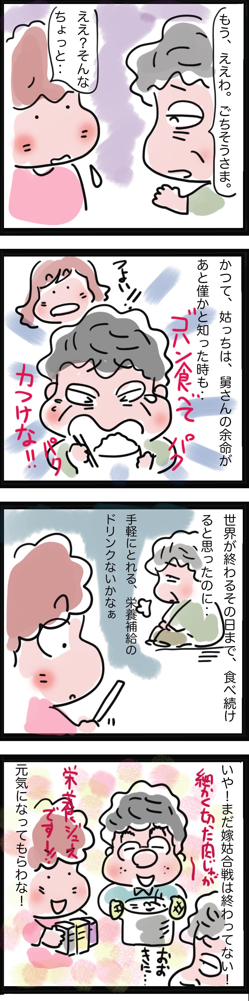 「鬼姑」を絵にかいたような姑が、80歳を過ぎて「弱って」きてしまい...／ゆるゆらり（3）