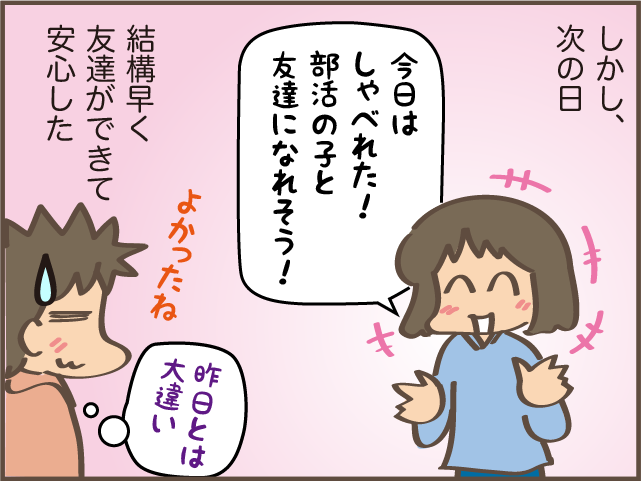 友達作れる...⁉ 入学後すぐコロナ休校になった「人見知り次女」の高校生活が再開し...／しまえもん（9）