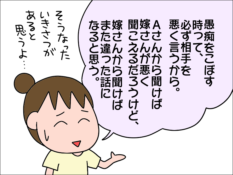 デイ仲間の「愚痴の聞き役」である母。感情移入して「涙ながら」に私に語った話とは...／あぽり（8）