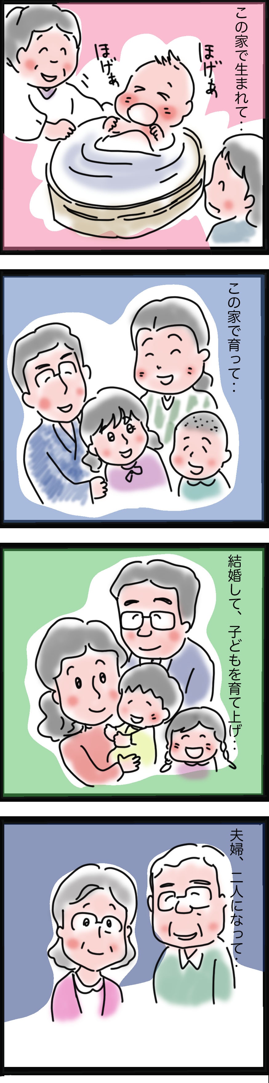 「最後までこの家で...」訪問介護で出合う「愛する家を巡る、人生の物語」／ゆるゆらり（2）
