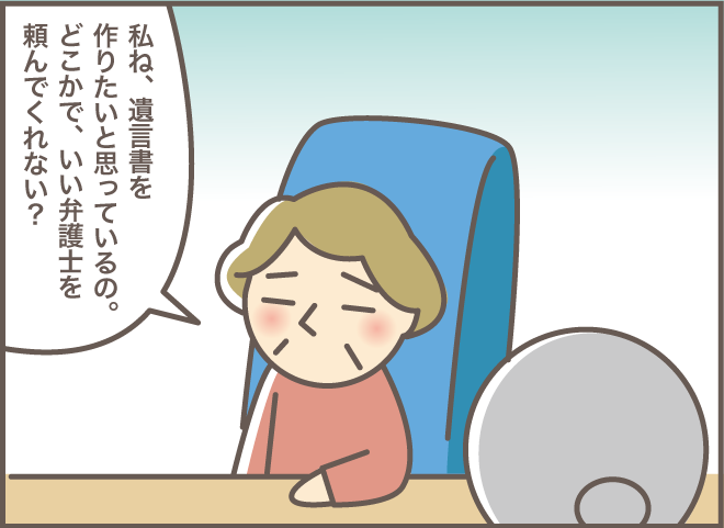 「遺言書を作りたいの」義叔母から頼まれた「弁護士の手配」を先延ばしにしていたら...⁉／義叔母の遺言書（1）（3）