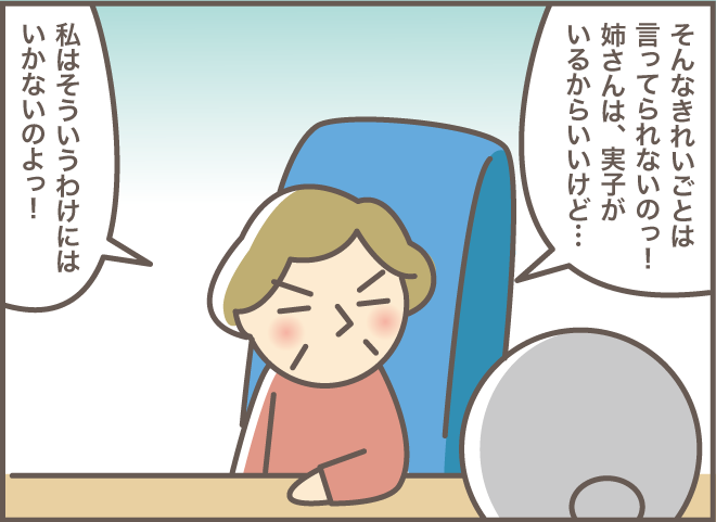 「遺言書を作りたいの」義叔母から頼まれた「弁護士の手配」を先延ばしにしていたら...⁉／義叔母の遺言書（1）（5）