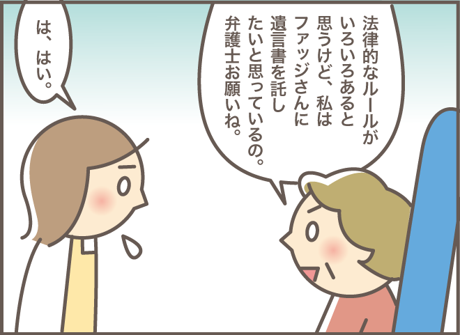 「遺言書を作りたいの」義叔母から頼まれた「弁護士の手配」を先延ばしにしていたら...⁉／義叔母の遺言書（1）（6）