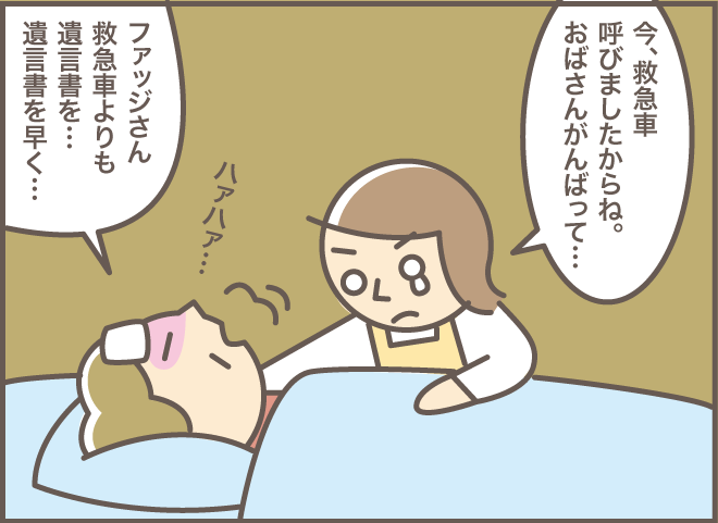 「遺言書を作りたいの」義叔母から頼まれた「弁護士の手配」を先延ばしにしていたら...⁉／義叔母の遺言書（1）（12）