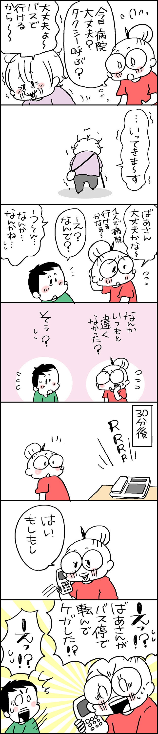違和感はあったけど...義母を一人、病院へ送り出した後に鳴った「一本の電話」／なとみみわ（3）