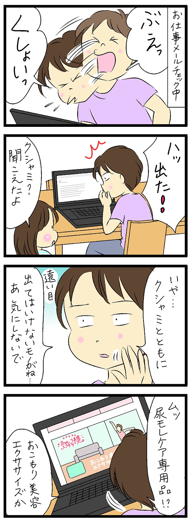 え！2分で尿モレ予防＆姿勢美人に⁉ アラフィフ主婦が「一石二鳥エクササイズ」やってみた＜PR＞（2）