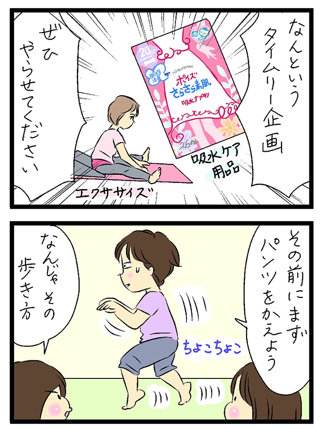 え！2分で尿モレ予防＆姿勢美人に⁉ アラフィフ主婦が「一石二鳥エクササイズ」やってみた＜PR＞（3）