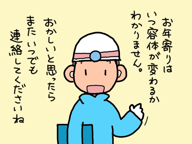 ああ、心強い...！「救急車騒動」を起こした義母にかけてもらった「かかりつけ医の言葉」／山田あしゅら（4）