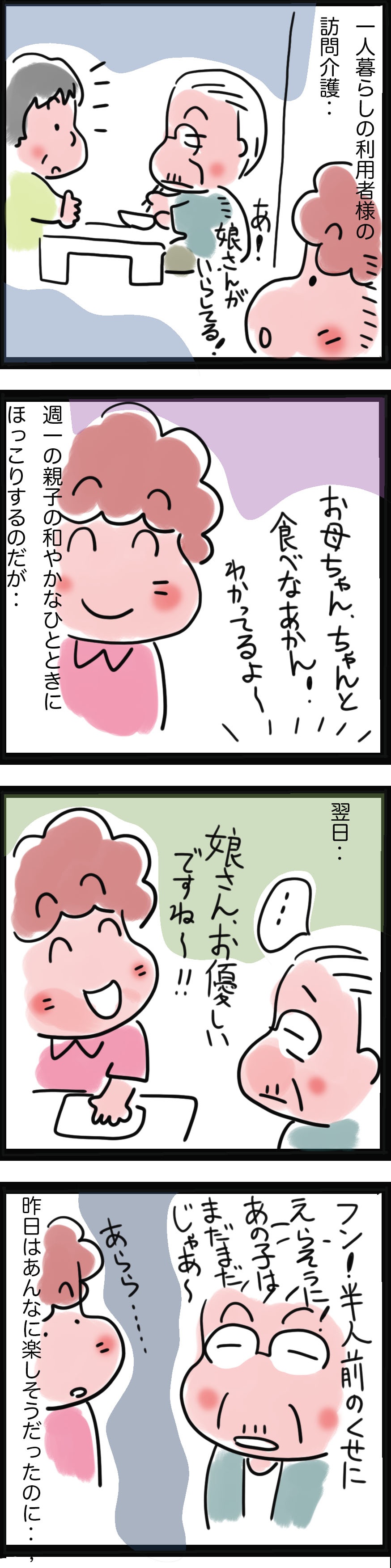 「助けがなければ、私たち親子はとっくに潰れてた...」訪問介護ヘルパーができること。／ゆるゆらり（2）
