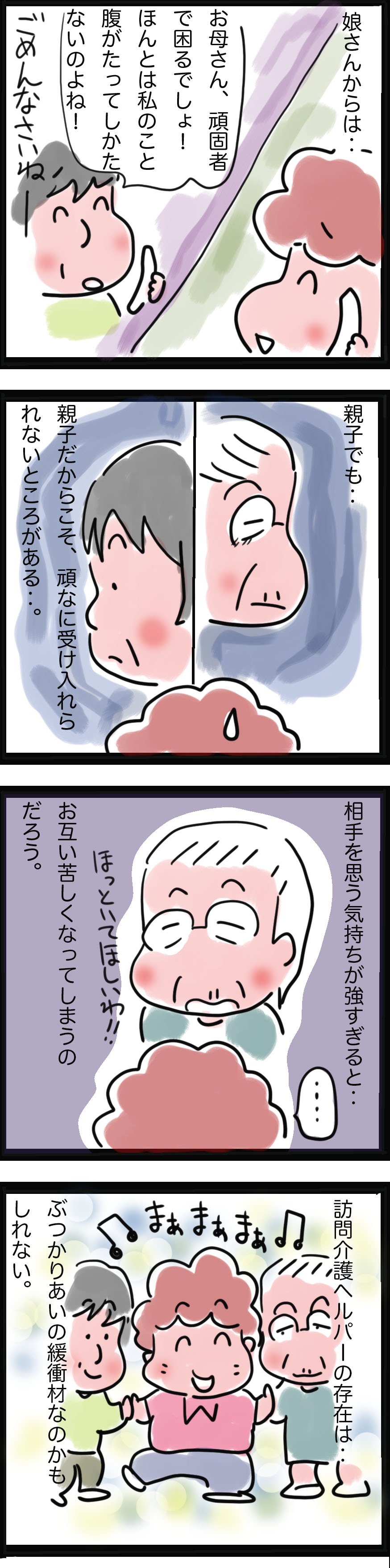 「助けがなければ、私たち親子はとっくに潰れてた...」訪問介護ヘルパーができること。／ゆるゆらり（3）