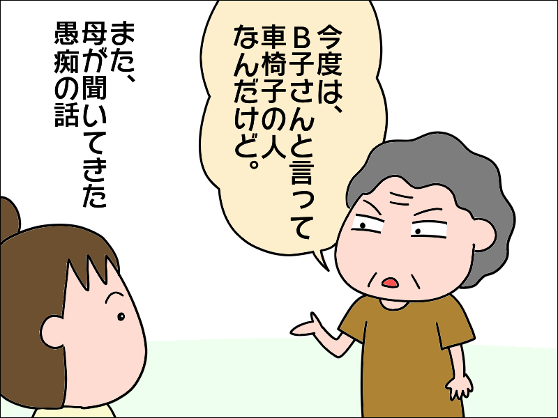 「私が邪魔だからデイサービスへ行けって言うんだろ」母の愚痴にマジレスした結果は...⁉／あぽり（2）