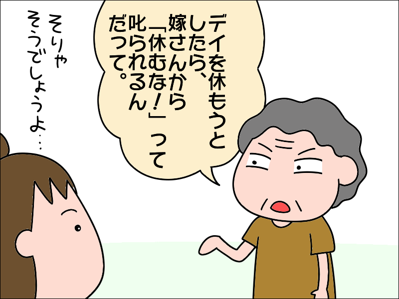 「私が邪魔だからデイサービスへ行けって言うんだろ」母の愚痴にマジレスした結果は...⁉／あぽり（3）