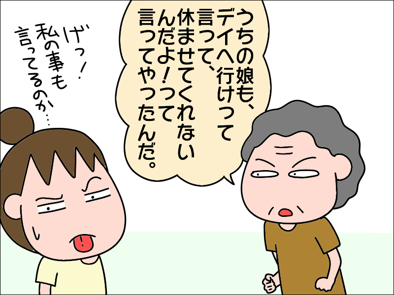 「私が邪魔だからデイサービスへ行けって言うんだろ」母の愚痴にマジレスした結果は...⁉／あぽり（4）