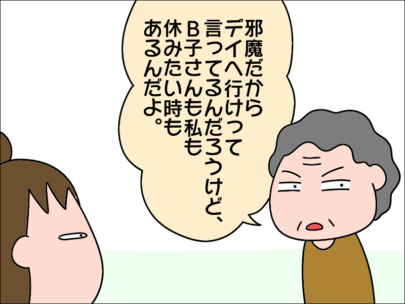 「私が邪魔だからデイサービスへ行けって言うんだろ」母の愚痴にマジレスした結果は...⁉／あぽり（5）