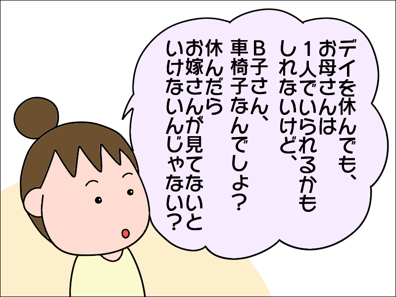 「私が邪魔だからデイサービスへ行けって言うんだろ」母の愚痴にマジレスした結果は...⁉／あぽり（6）