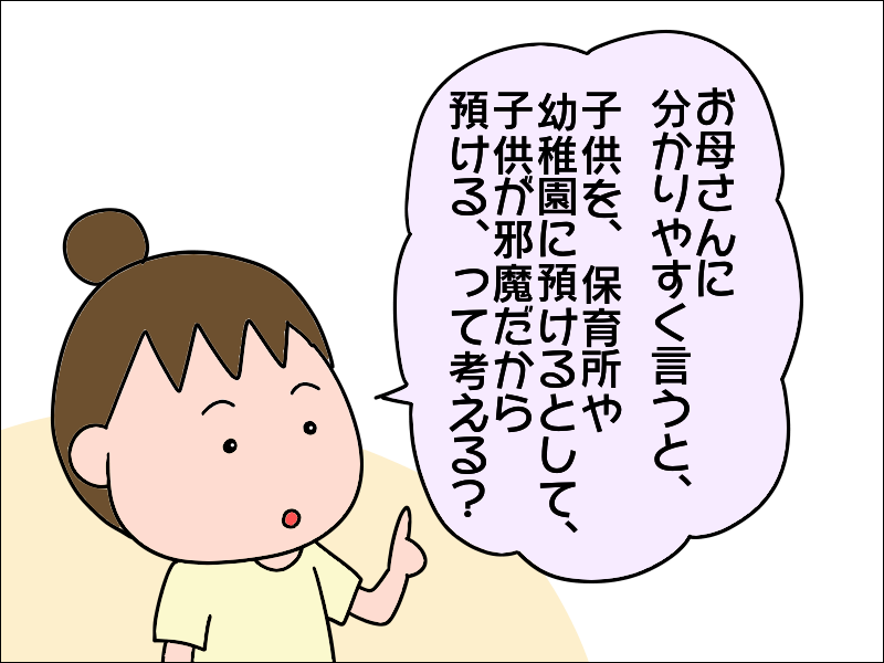 「私が邪魔だからデイサービスへ行けって言うんだろ」母の愚痴にマジレスした結果は...⁉／あぽり（7）