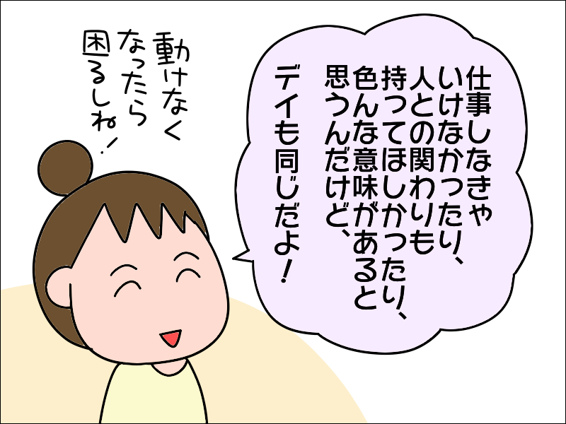 「私が邪魔だからデイサービスへ行けって言うんだろ」母の愚痴にマジレスした結果は...⁉／あぽり（8）