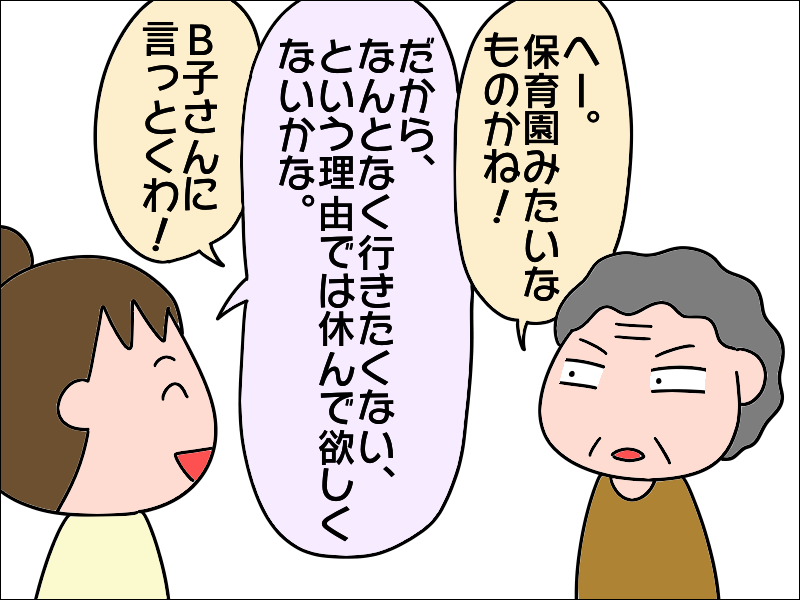 「私が邪魔だからデイサービスへ行けって言うんだろ」母の愚痴にマジレスした結果は...⁉／あぽり（9）