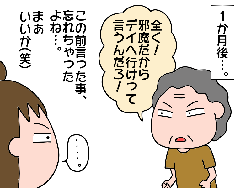 「私が邪魔だからデイサービスへ行けって言うんだろ」母の愚痴にマジレスした結果は...⁉／あぽり（10）