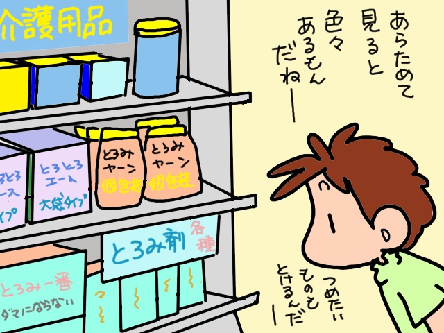 義母がお茶を飲み込めなくなっちゃった！　その窮地を救ってくれたのは...⁉／山田あしゅら（7）