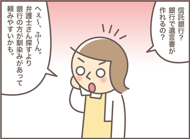 身近にあった！ ズボラな私にぴったりの「遺言書の相談」場所は...⁉／義叔母の遺言書（2）（2）