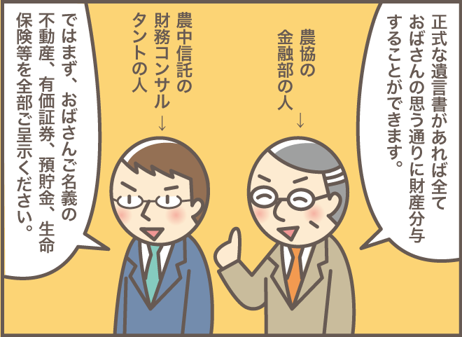 身近にあった！ ズボラな私にぴったりの「遺言書の相談」場所は...⁉／義叔母の遺言書（2）（6）