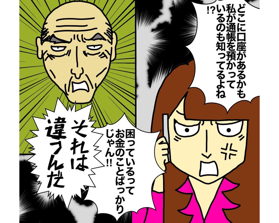 ついに電話で姉が対決！ 母の預金を狙う父、お金の話になるとガラリと人が変わって...／ワフウフ（1）