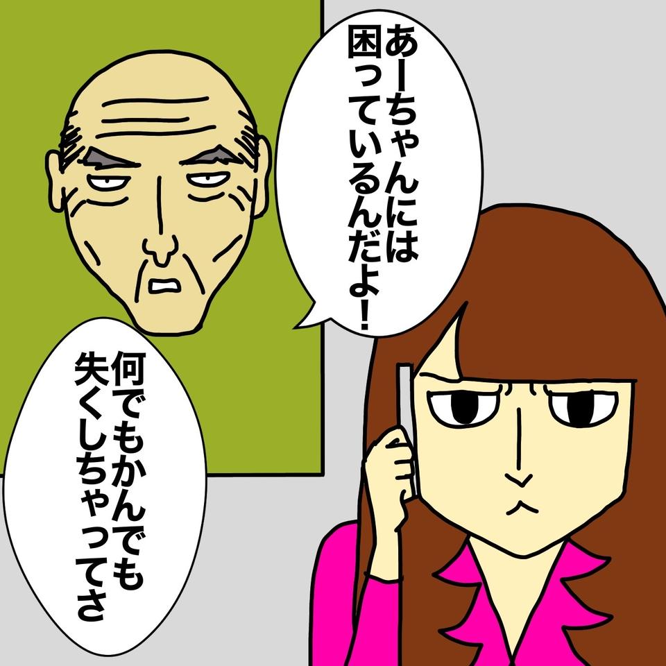 ついに電話で姉が対決！ 母の預金を狙う父、お金の話になるとガラリと人が変わって...／ワフウフ（3）