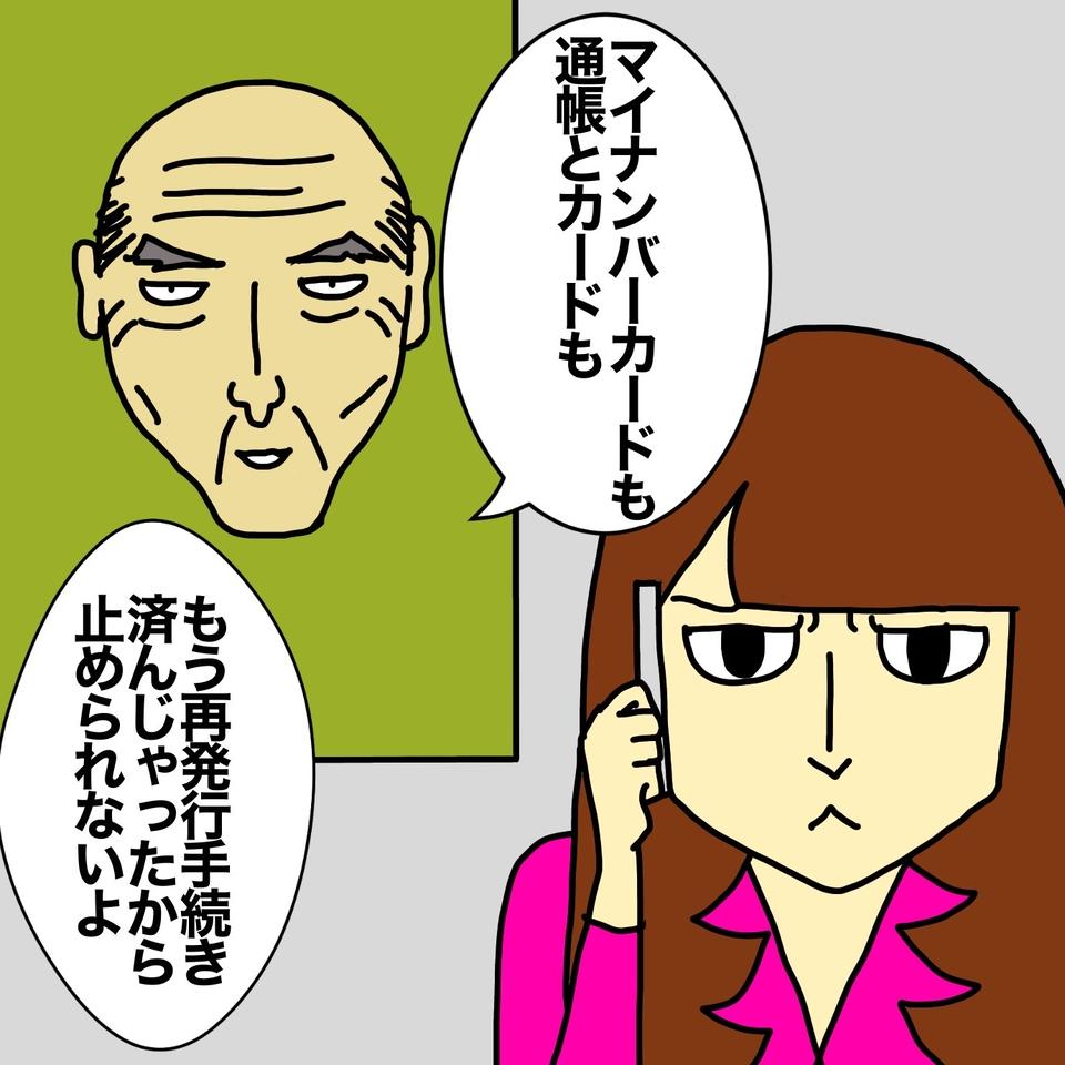 ついに電話で姉が対決！ 母の預金を狙う父、お金の話になるとガラリと人が変わって...／ワフウフ（6）
