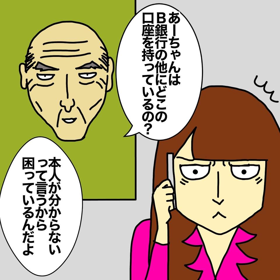 ついに電話で姉が対決！ 母の預金を狙う父、お金の話になるとガラリと人が変わって...／ワフウフ（7）
