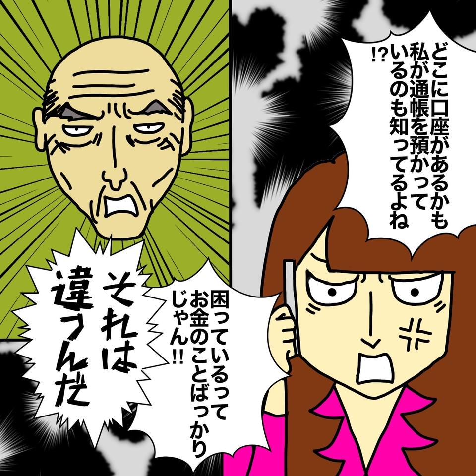 ついに電話で姉が対決！ 母の預金を狙う父、お金の話になるとガラリと人が変わって...／ワフウフ（8）