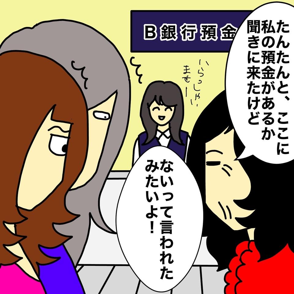 間に合った⁉ 認知症につけ込み、父が母に再発行させた「通帳とカード」の行方は...／ワフウフ（4）
