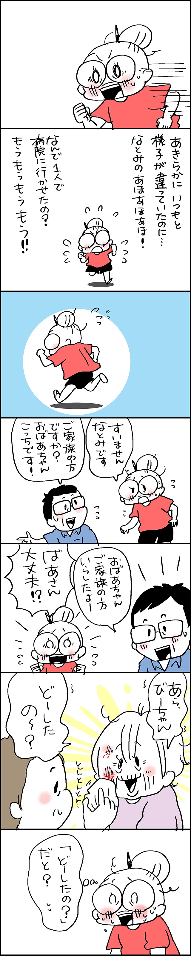 様子が変だった義母が「転倒した」との連絡が！　慌てて駆けつけてみると...／なとみみわ（2）