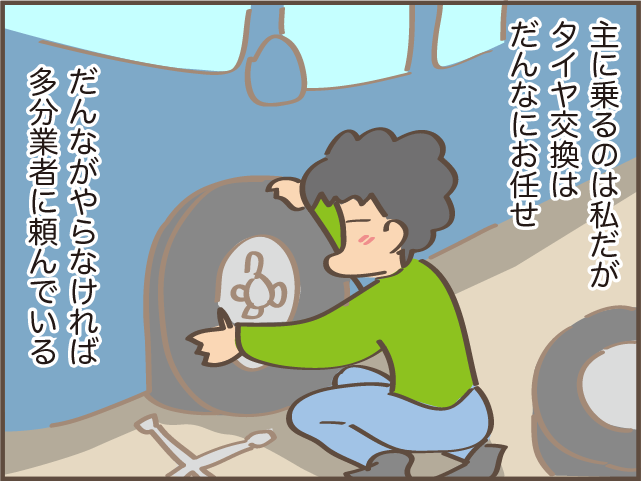出勤中にタイヤがパンク！ 夫と連絡もつかない！ 「プチパニック」な私を救ってくれたのは...⁉／しまえもん（3）