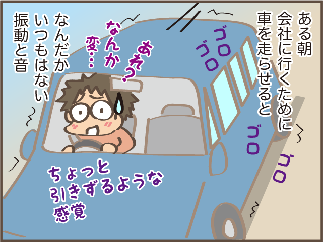 出勤中にタイヤがパンク！ 夫と連絡もつかない！ 「プチパニック」な私を救ってくれたのは...⁉／しまえもん（4）
