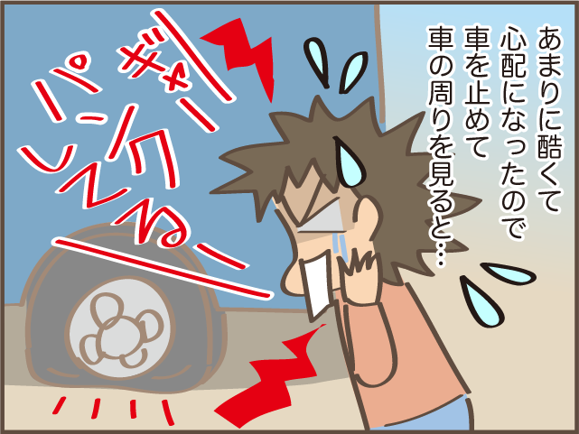 出勤中にタイヤがパンク！ 夫と連絡もつかない！ 「プチパニック」な私を救ってくれたのは...⁉／しまえもん（5）