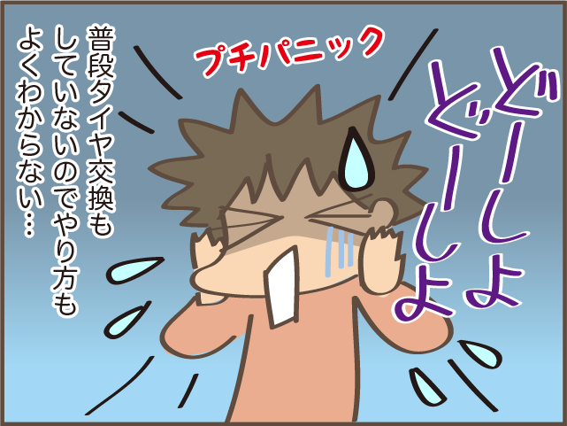 出勤中にタイヤがパンク！ 夫と連絡もつかない！ 「プチパニック」な私を救ってくれたのは...⁉／しまえもん（6）