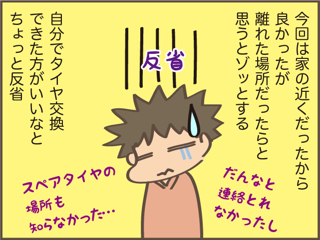 出勤中にタイヤがパンク！ 夫と連絡もつかない！ 「プチパニック」な私を救ってくれたのは...⁉／しまえもん（9）