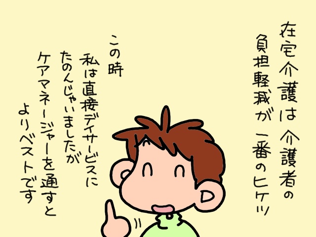 ああ、デイサービスの皆さんありがとう...。骨折以来、便秘だった義母の「うれしい知らせ」／山田あしゅら（5）