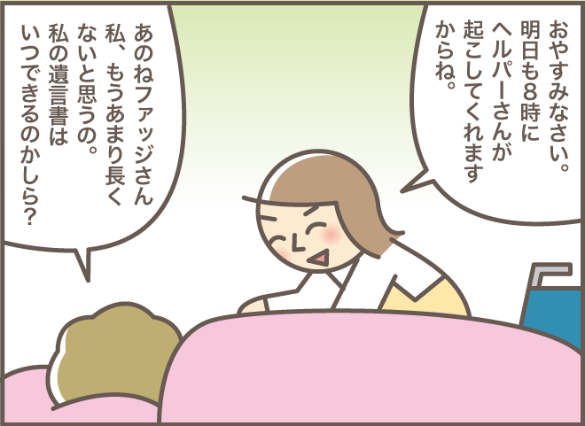 体調が悪化し、ついに要介護5に...。そんな義叔母の「心の支え」はやっぱり...⁉／義叔母の遺言書（3）（6）