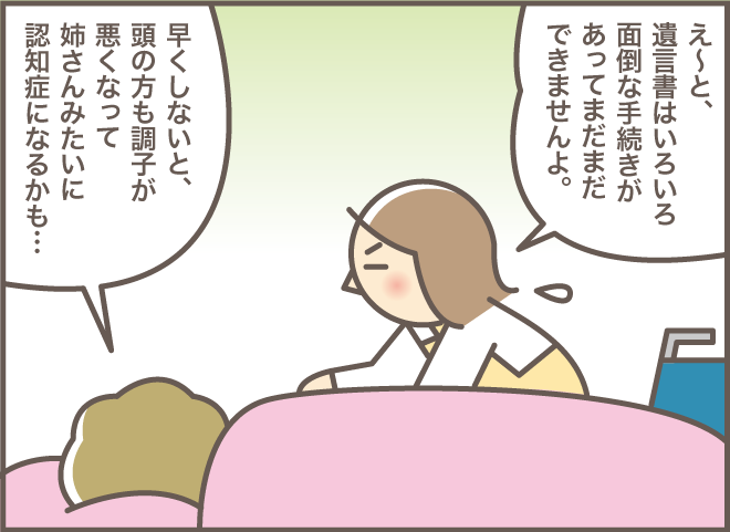 体調が悪化し、ついに要介護5に...。そんな義叔母の「心の支え」はやっぱり...⁉／義叔母の遺言書（3）（7）