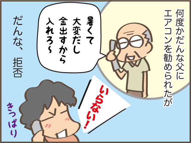 割と涼しい地域だけど...今年は暑い！「エアコンがない」我が家の夏の過ごし方／しまえもん（3）