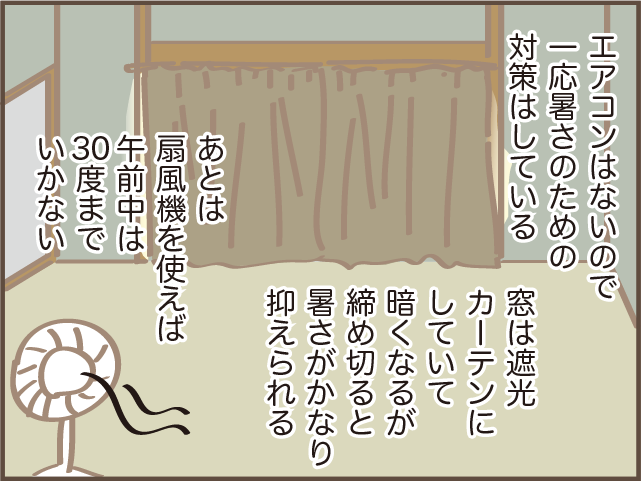 割と涼しい地域だけど...今年は暑い！「エアコンがない」我が家の夏の過ごし方／しまえもん（4）
